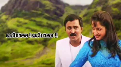 America America Kannada Drama Movie Thumbnail