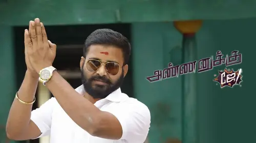 Annanukku Jey Tamil Comedy Movie Thumbnail