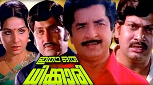 Itha Oru Dhikkari Malayalam Drama Movie Thumbnail