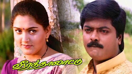 Veera Thalattu Tamil Drama Movie Thumbnail
