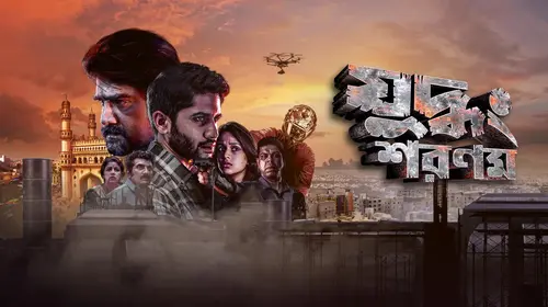 Yuddham Saranam Bengali Action Movie Thumbnail