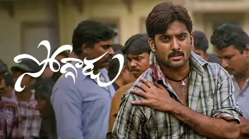Soggadu Telugu Romance Trailer Thumbnail