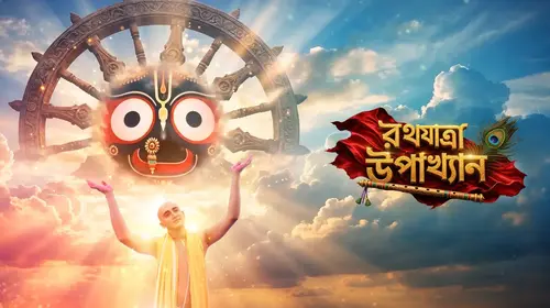 Rathajatra Upakhyan Bengali Mythology Series Thumbnail