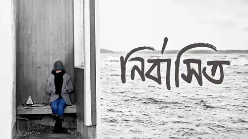 Nirbasito Bengali Drama Movie Thumbnail