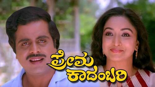 Prema Kadambari Kannada Drama Movie Thumbnail