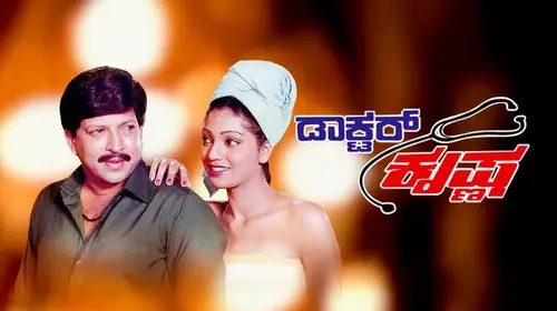 Doctor Krishna Kannada Romance Movie Thumbnail