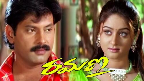 Ramana (Telugu) Telugu Romance Movie Thumbnail
