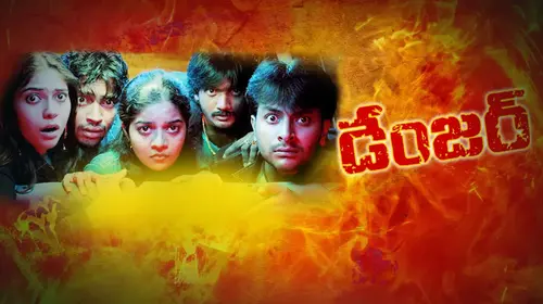 Danger Telugu Horror Movie Thumbnail