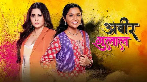 Abeer Gulal Marathi Drama Series Thumbnail