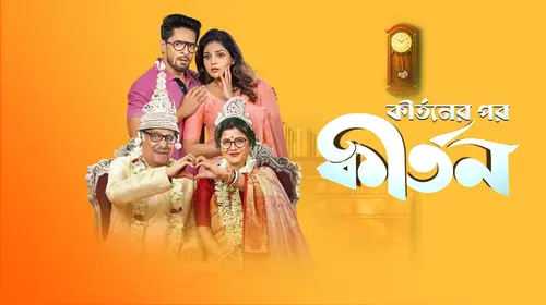 Kirtaner Por Kirtan Bengali Family Movie Thumbnail