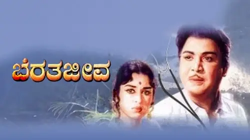 Beretha Jeeva Kannada Drama Movie Thumbnail