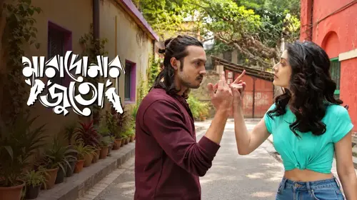 Maradonar Juto Bengali Comedy Trailer Thumbnail