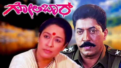 Golibar Kannada Action Movie Thumbnail