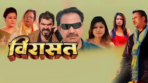 BIRASAT Nepali Drama Movie Thumbnail
