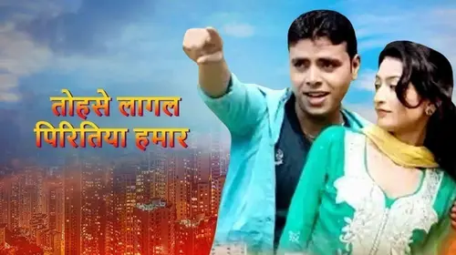 Tohse Lagal Pirtiya Hamaar Bhojpuri Drama Movie Thumbnail