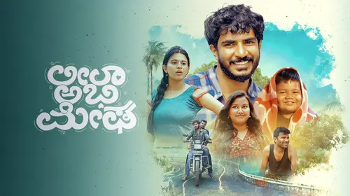 Leela Abhi Megha Kannada Romance Movie Thumbnail