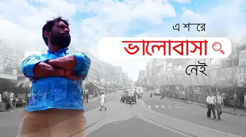 E Shohore Bhalobash Nei Romance Shorts Thumbnail