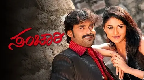 Sanchari Kannada Action Movie Thumbnail