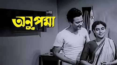 Anupama Bengali Drama Movie Thumbnail