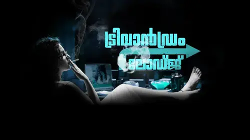Trivandrum Lodge Malayalam Comedy Movie Thumbnail