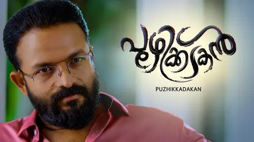 Puzhikkadakan Malayalam Drama Movie Thumbnail