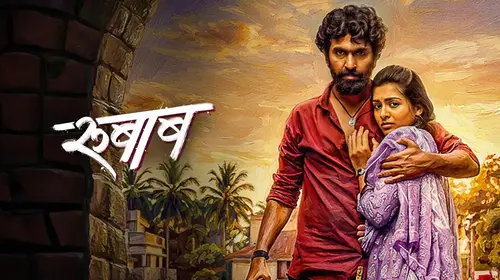 Rubaab Marathi Romance Movie Thumbnail