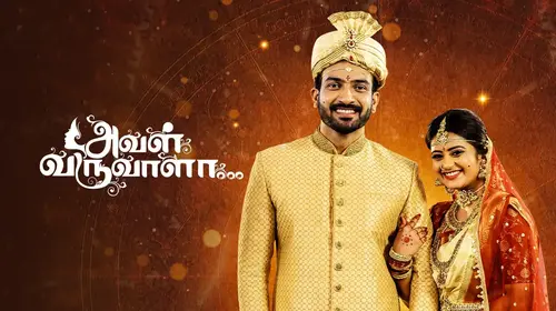 Aval Varuvala Tamil Drama Trailer Thumbnail