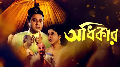 Adhikar (Bengali) Bengali Drama Movie Thumbnail