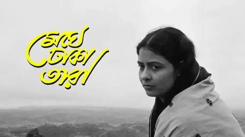 Meghe Dhaka Tara (1960) Bengali Drama Movie Thumbnail