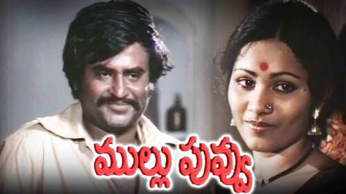 Mullu Puvvu Telugu Drama Movie Thumbnail