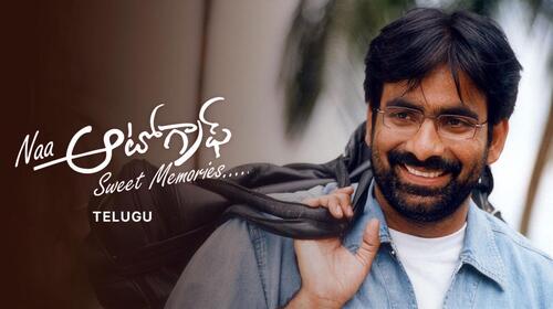 Naa Autograph Telugu Family Drama Movie Thumbnail