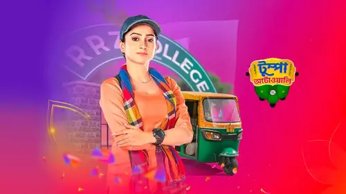 Tumpa Autowali Bengali Drama Series Thumbnail