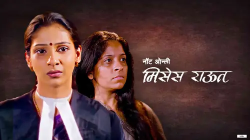 Not Only Mrs. Raut Marathi Drama Movie Thumbnail