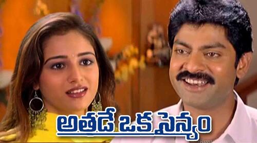 Athade Oka Sainyam Telugu Action Movie Thumbnail
