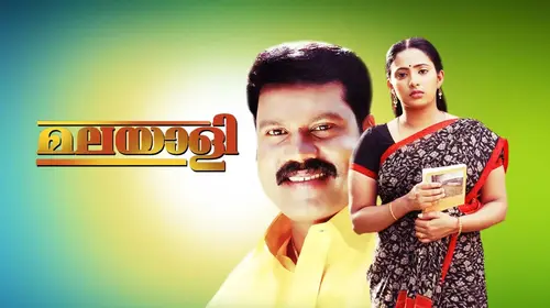 Malayali Malayalam Thriller Movie Thumbnail