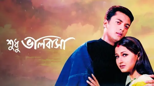 Sudhu Bhalobasa Bengali Drama Movie Thumbnail