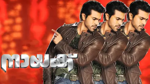 Naayak (Malayalam) Malayalam Action Movie Thumbnail