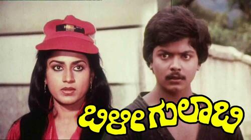 Bili Gulabi Kannada Drama Movie Thumbnail