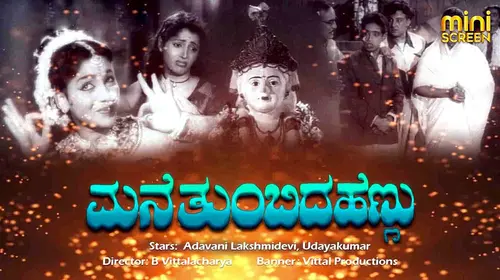 Mane Thumbida Hennu Kannada Drama Movie Thumbnail
