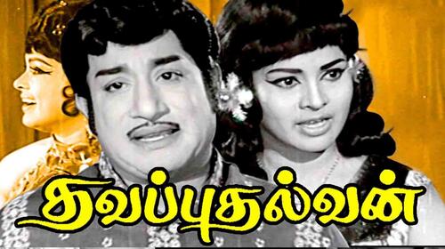 Thavapudhalvan Tamil Drama Movie Thumbnail