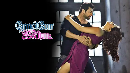 Romeo Juliet (Tamil) Tamil Comedy Movie Thumbnail