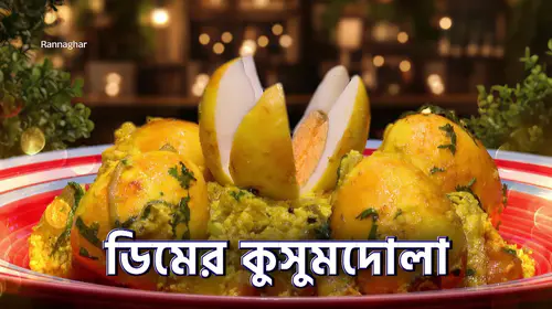 Excellent Egg Dishes - Rannaghar - Promo Bengali Cookery Trailer Thumbnail