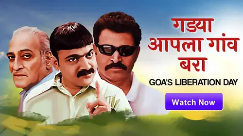 Gadya Aapla Gaon Bara Marathi Drama Movie Thumbnail