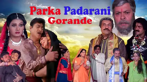 Parka Padarni Gorande Gujarati Drama Movie Thumbnail
