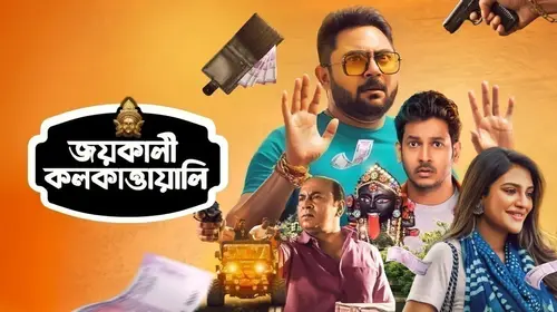 Jai Kali Kalkattawali Bengali Comedy Movie Thumbnail