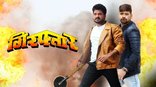 Giraftaar Bhojpuri Drama Movie Thumbnail