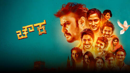 Chowka Kannada Action Movie Thumbnail