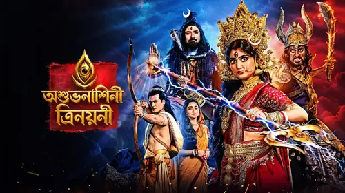 Asubhonashini Trinoyoni Bengali Mythology Trailer Thumbnail