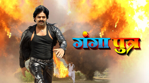 Ganga Putra Bhojpuri Action Movie Thumbnail