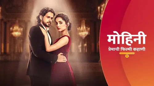Mohini - Premachi Filmy Kahaani Marathi Drama Trailer Thumbnail